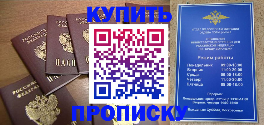 прописка в Казани